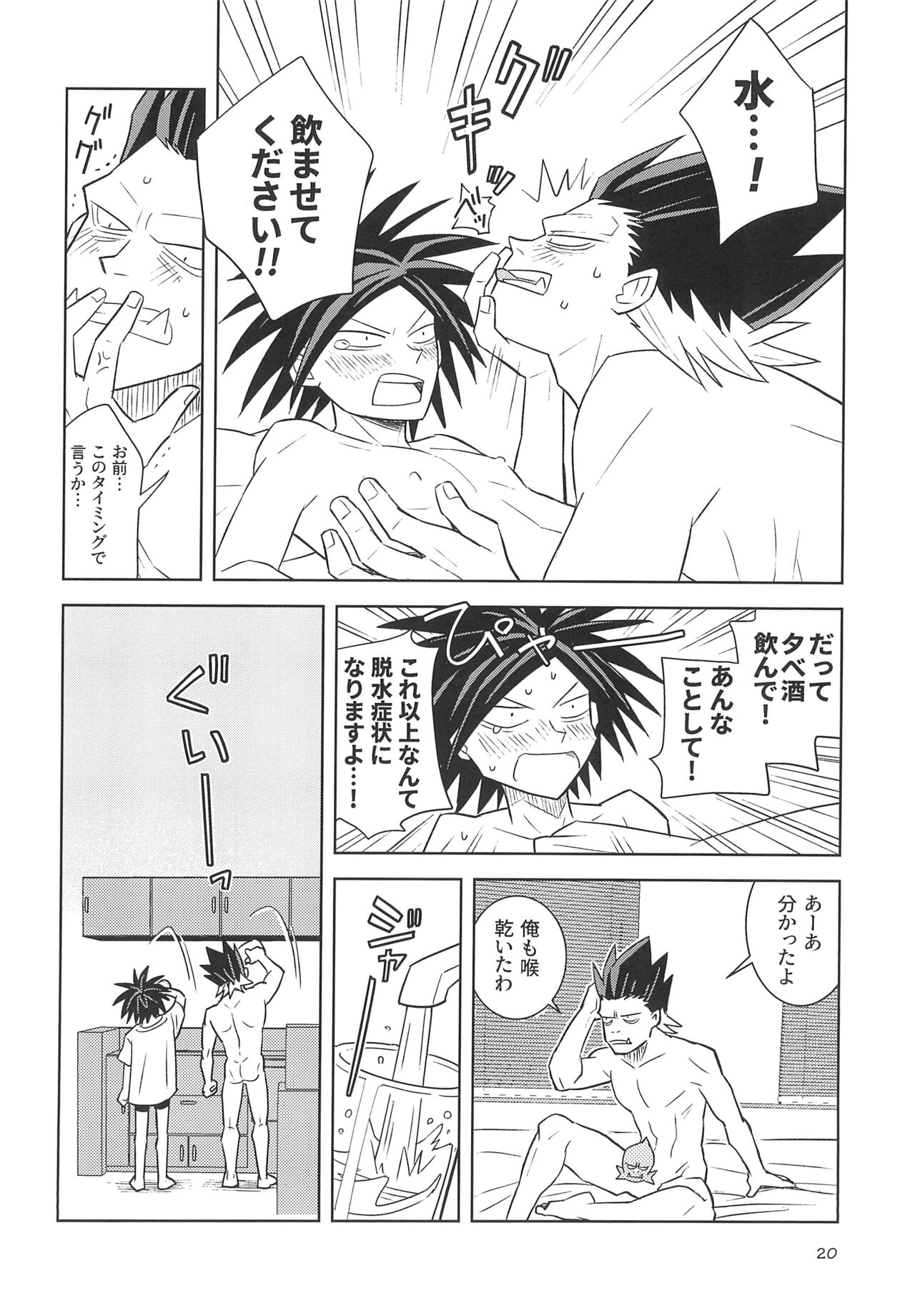Yamaarashi no Daydrem - Page 22