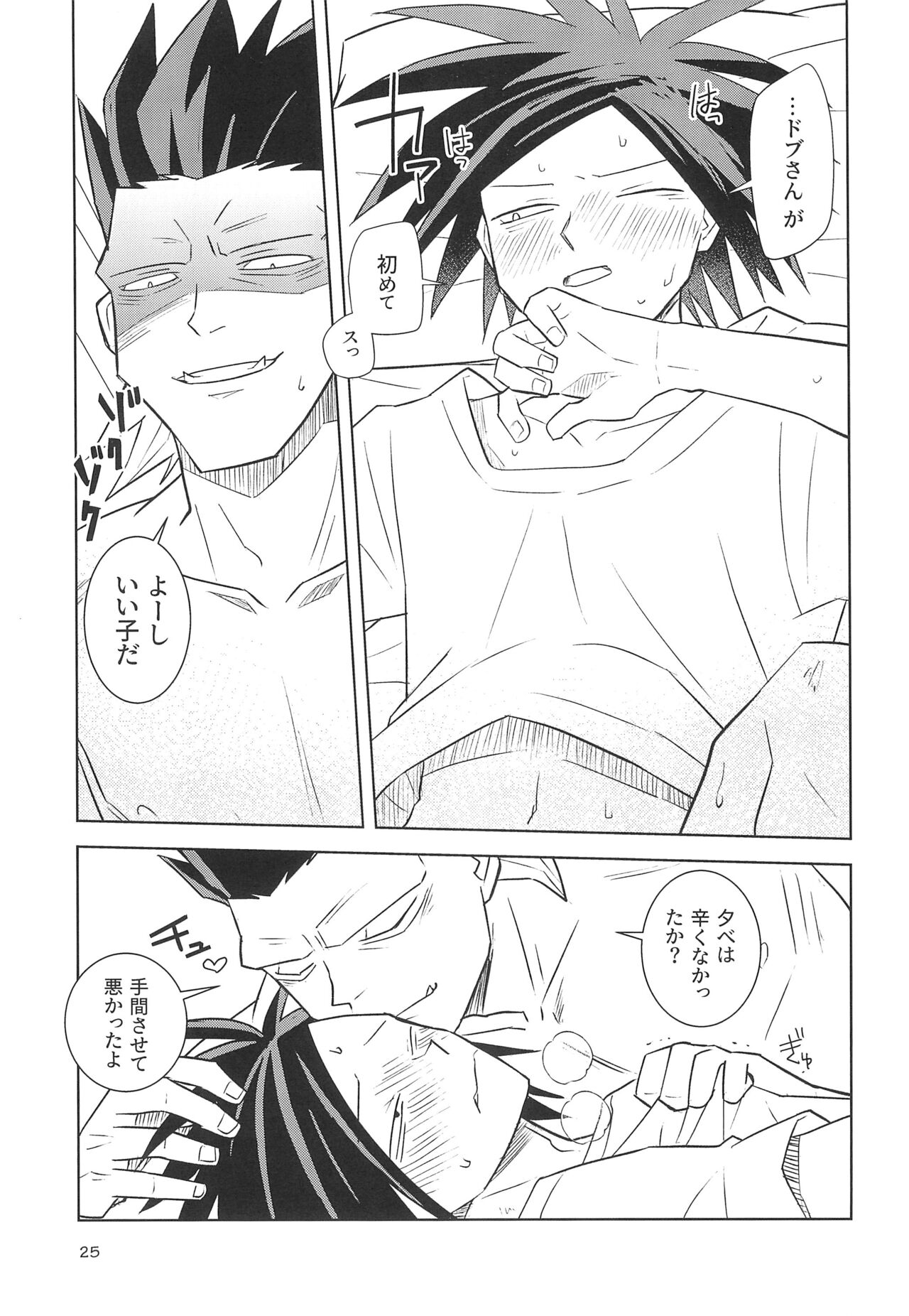 Yamaarashi no Daydrem - Page 27