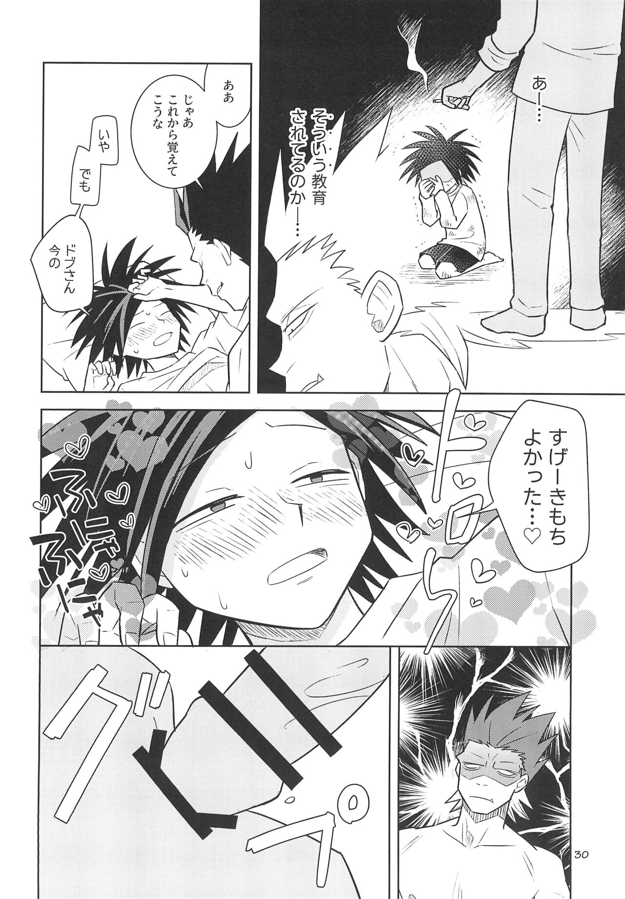 Yamaarashi no Daydrem - Page 32