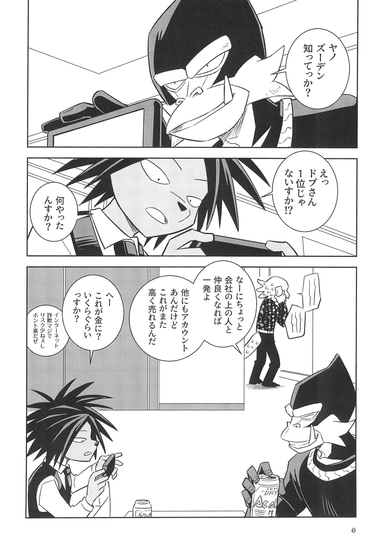Yamaarashi no Daydrem - Page 8