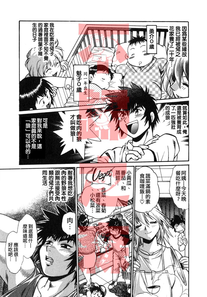 Oniku de CHU - Meat & Meet Paradise - Page 10