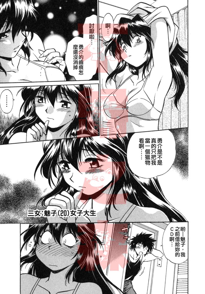 Oniku de CHU - Meat & Meet Paradise - Page 14