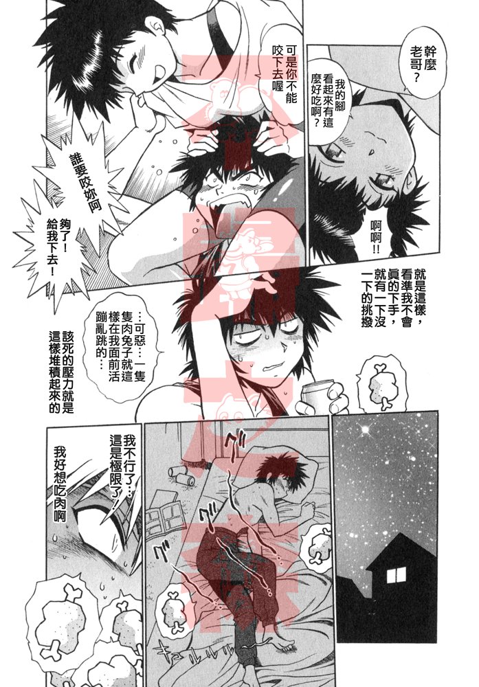 Oniku de CHU - Meat & Meet Paradise - Page 16
