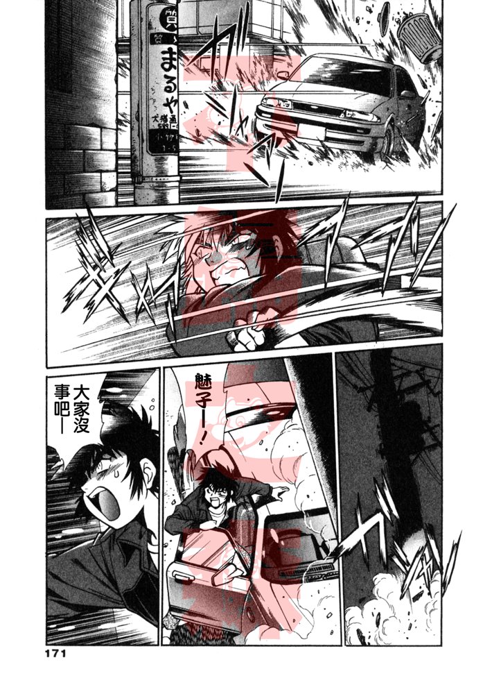 Oniku de CHU - Meat & Meet Paradise - Page 170