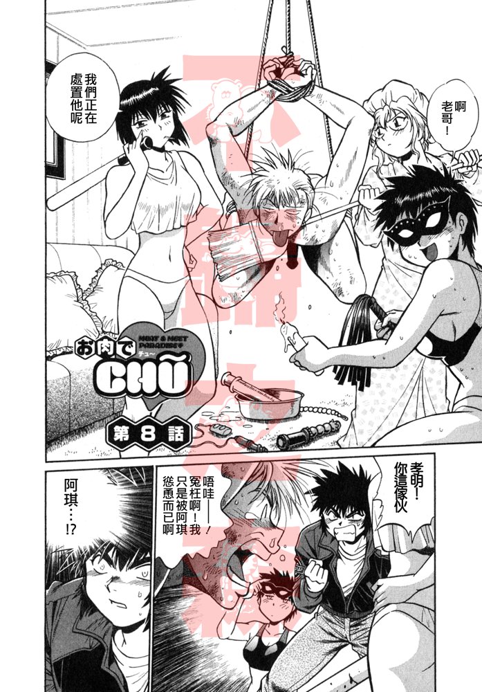 Oniku de CHU - Meat & Meet Paradise - Page 171
