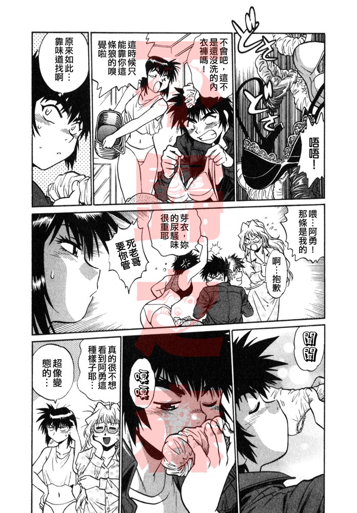 Oniku de CHU - Meat & Meet Paradise - Page 173