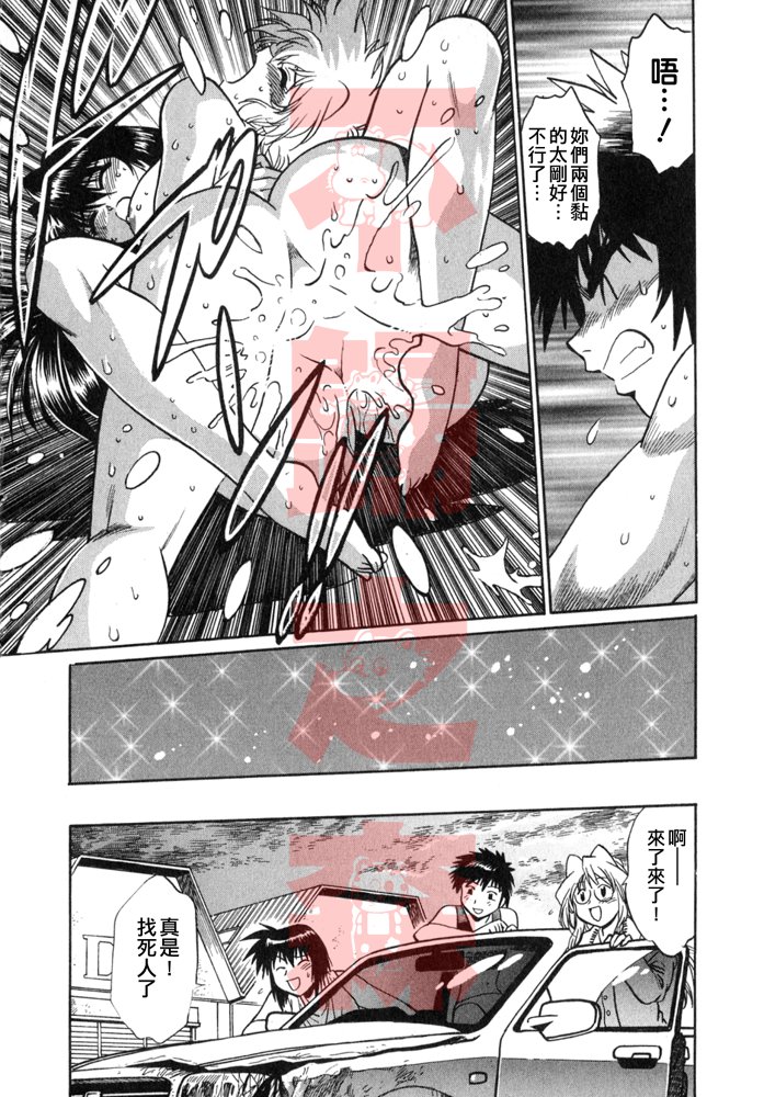 Oniku de CHU - Meat & Meet Paradise - Page 195
