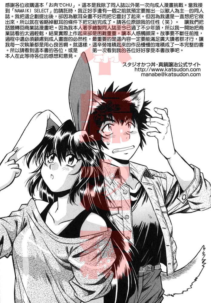 Oniku de CHU - Meat & Meet Paradise - Page 200