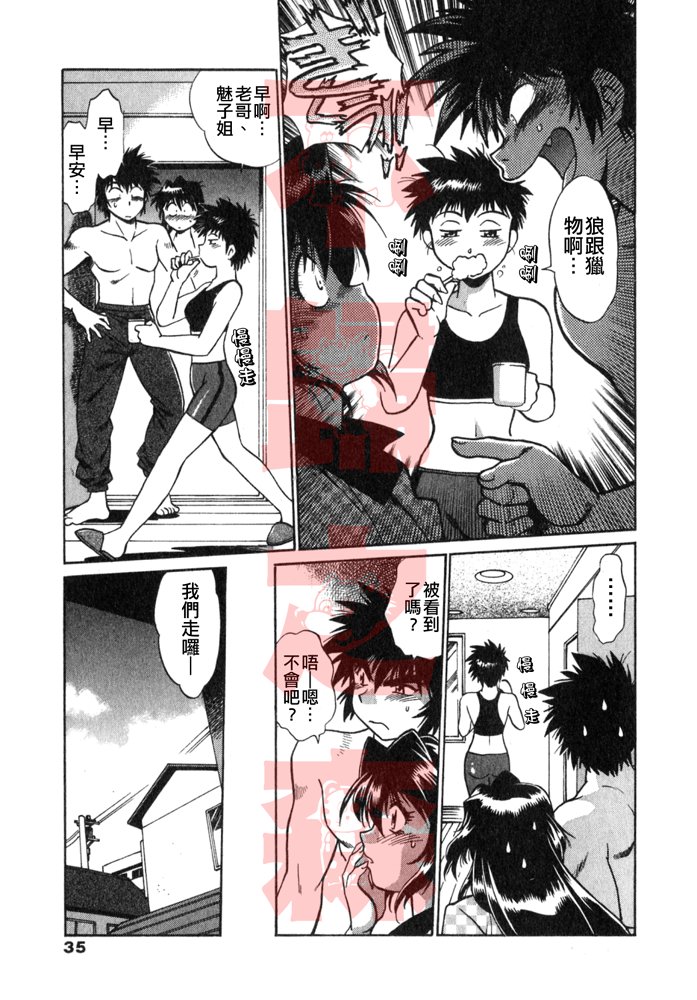 Oniku de CHU - Meat & Meet Paradise - Page 34