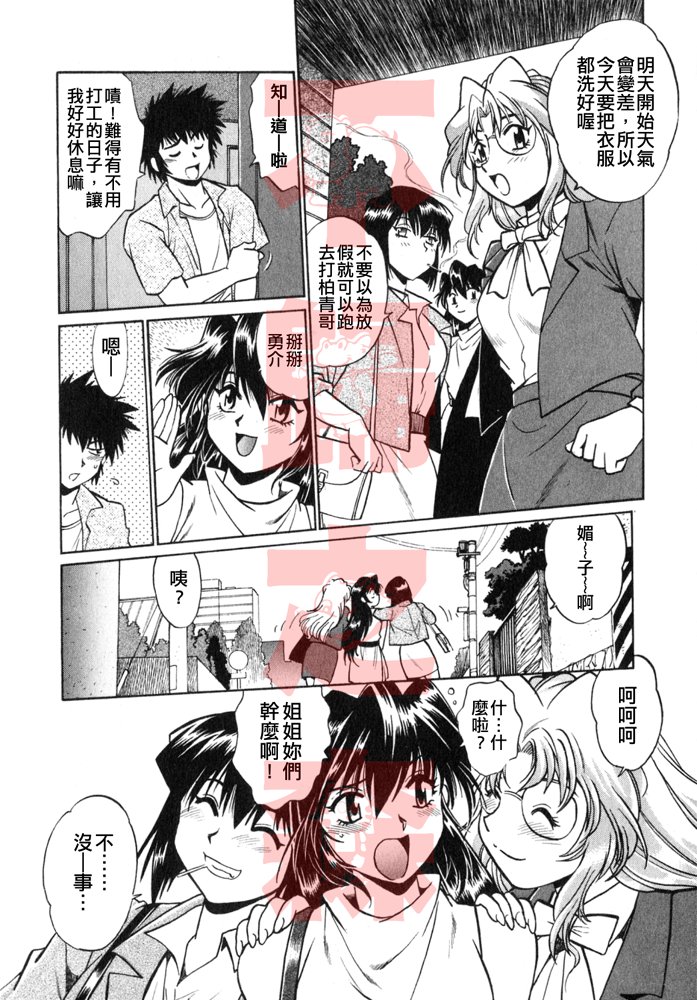 Oniku de CHU - Meat & Meet Paradise - Page 35