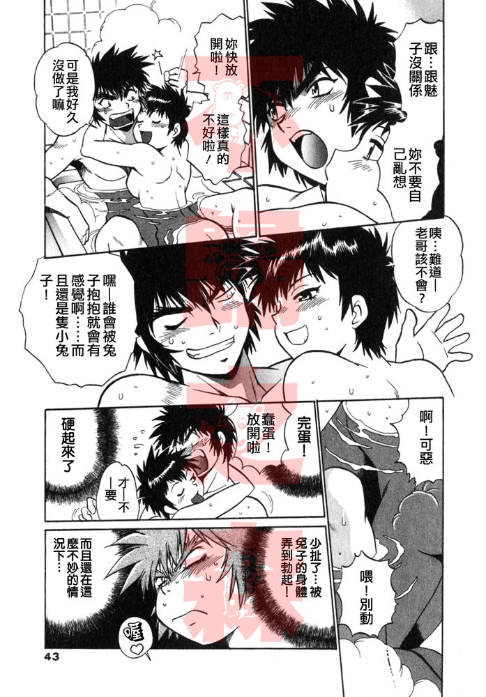 Oniku de CHU - Meat & Meet Paradise - Page 42