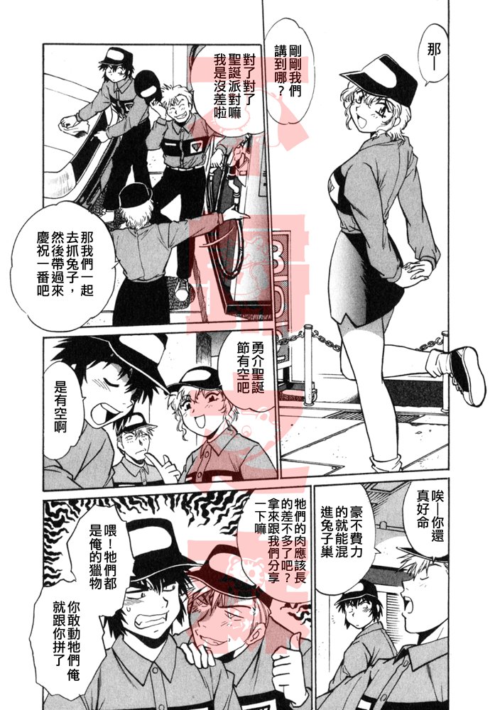 Oniku de CHU - Meat & Meet Paradise - Page 53
