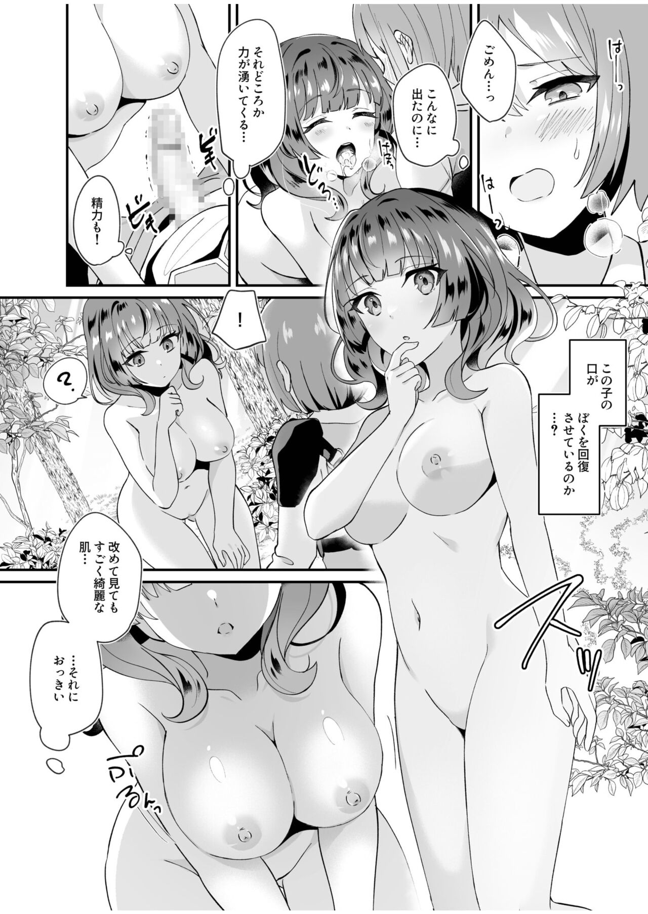 スライム助けてパーティを追放された僕が可愛い女の子たちとえっちなことをしまくる話 - Page 12