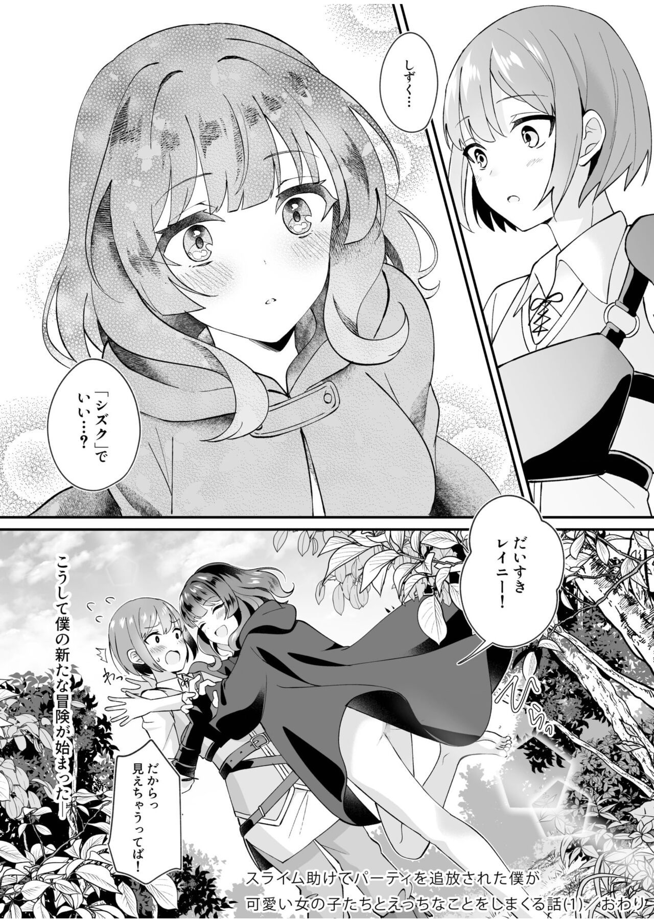 スライム助けてパーティを追放された僕が可愛い女の子たちとえっちなことをしまくる話 - Page 26
