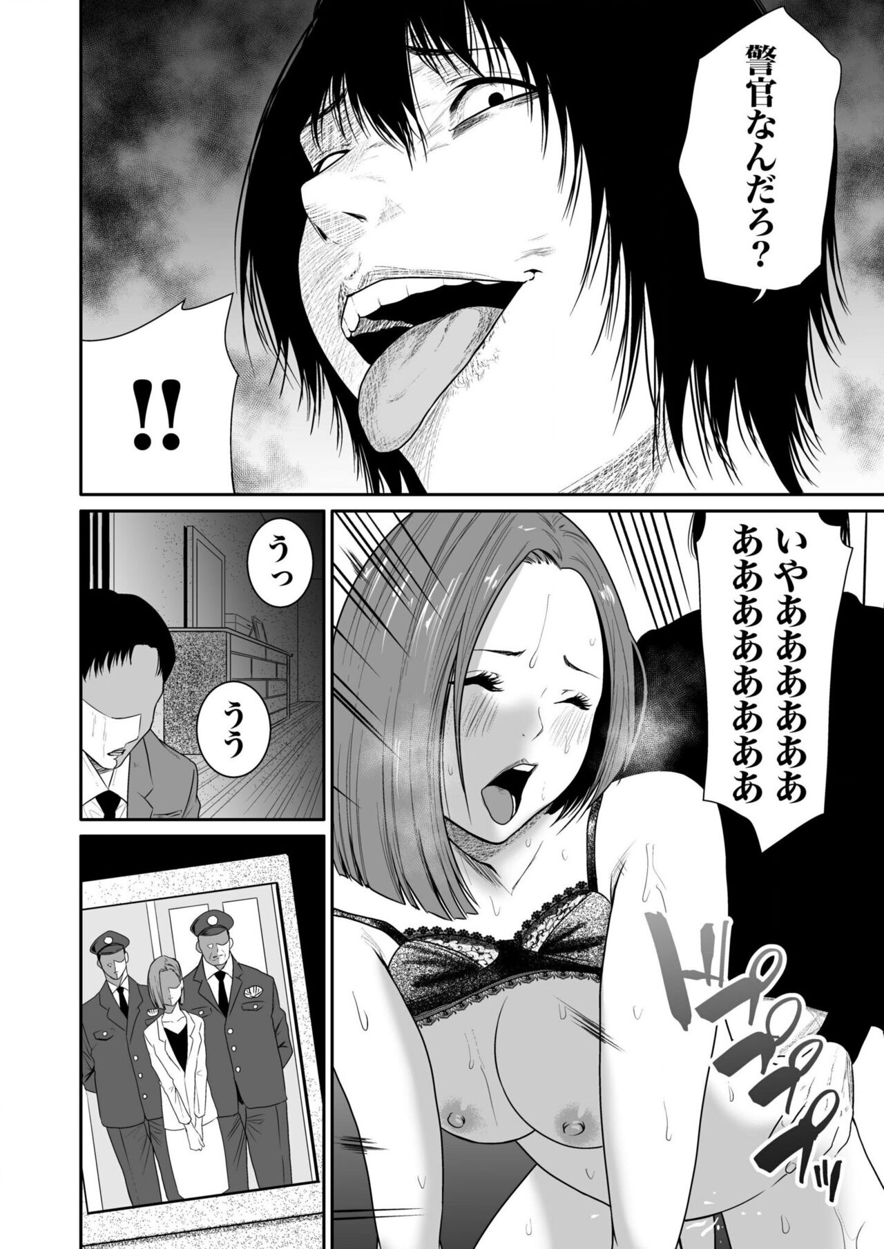 悪事の代償～秘密を握られた女たち～ 1-15 - Page 117