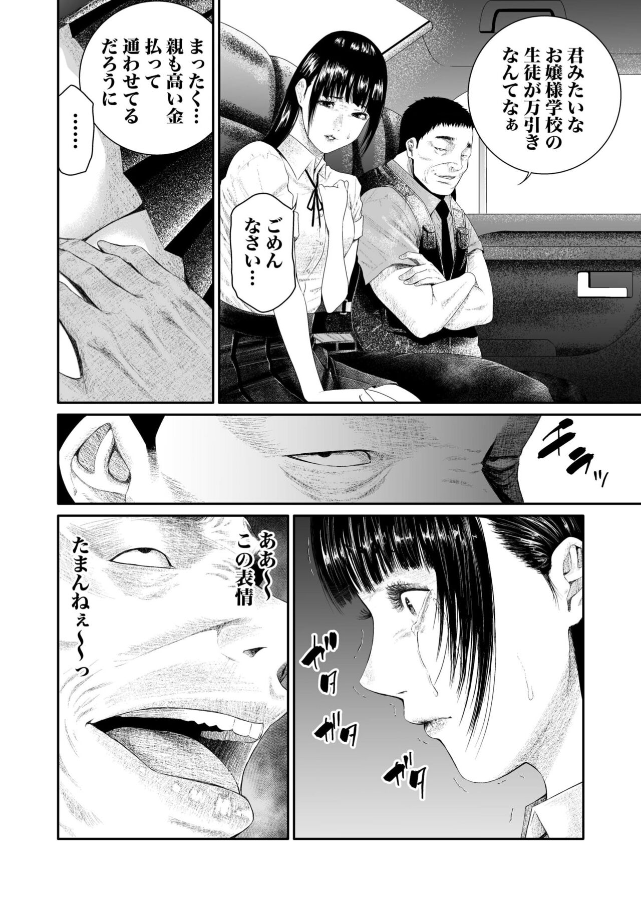 悪事の代償～秘密を握られた女たち～ 1-15 - Page 124