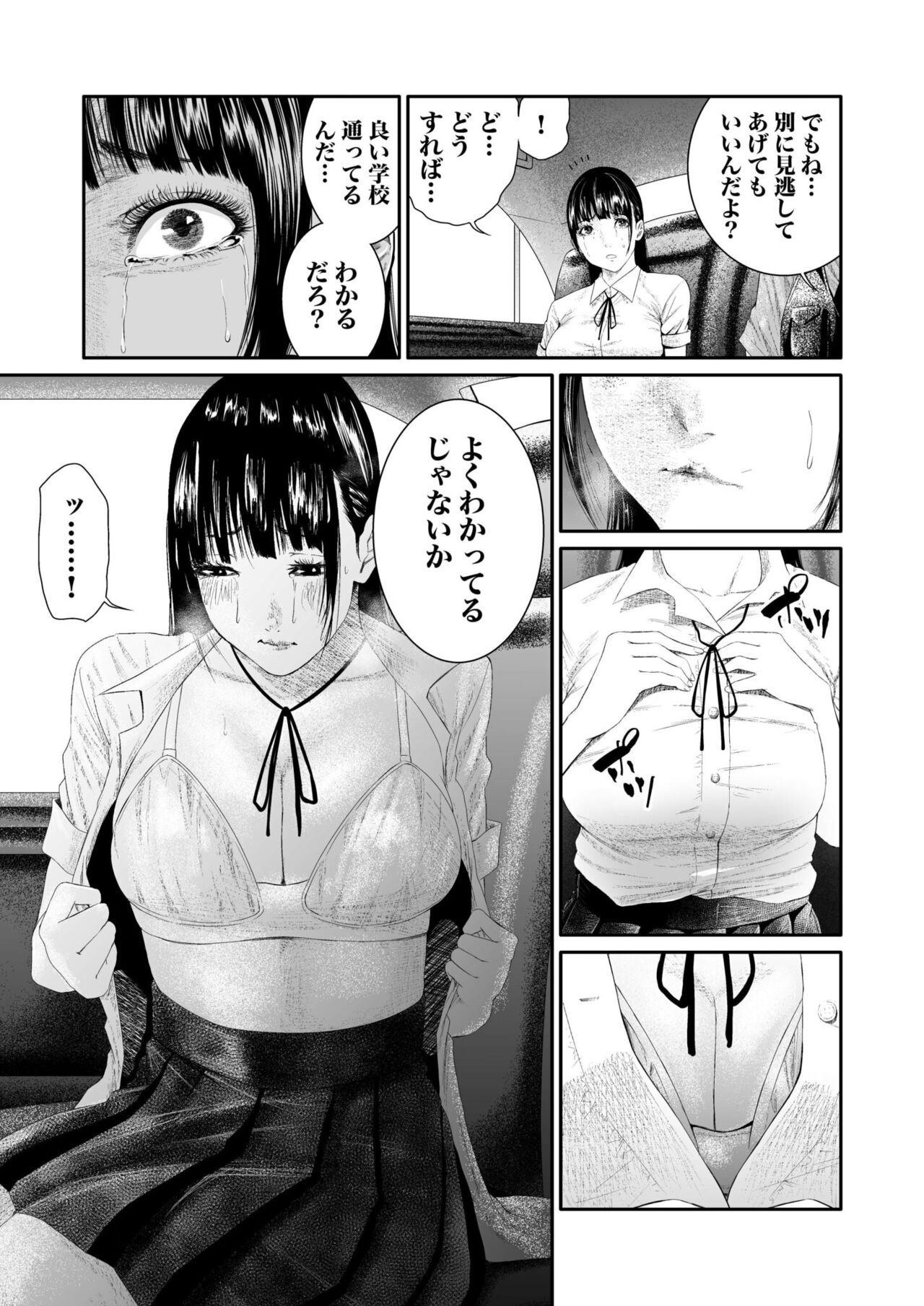 悪事の代償～秘密を握られた女たち～ 1-15 - Page 125