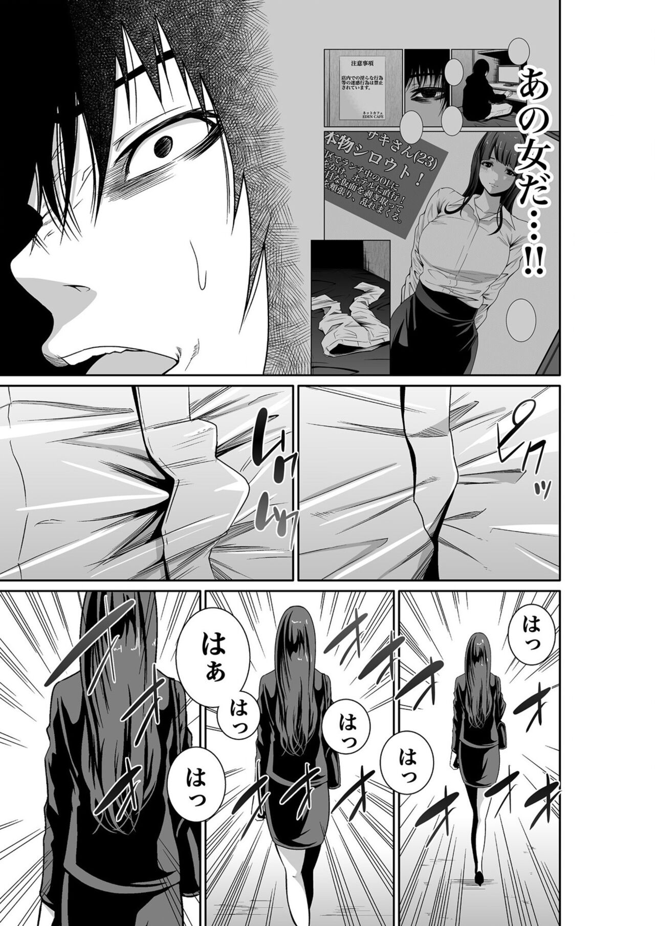 悪事の代償～秘密を握られた女たち～ 1-15 - Page 13