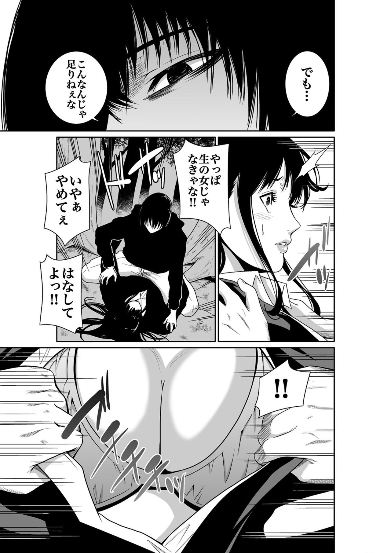 悪事の代償～秘密を握られた女たち～ 1-15 - Page 17