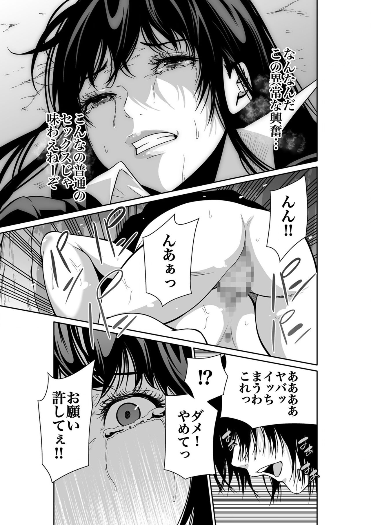 悪事の代償～秘密を握られた女たち～ 1-15 - Page 23