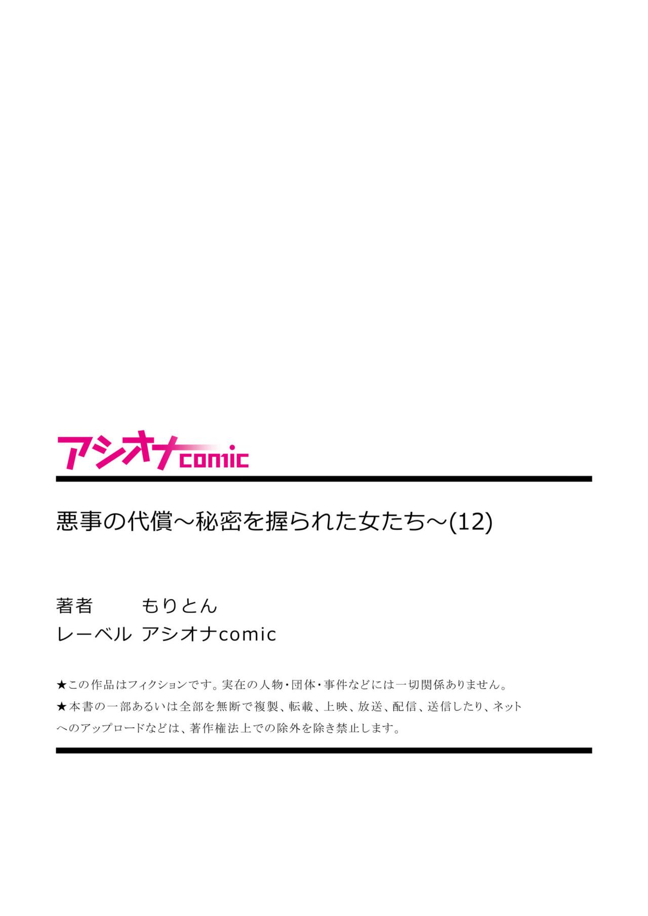 悪事の代償～秘密を握られた女たち～ 1-15 - Page 334
