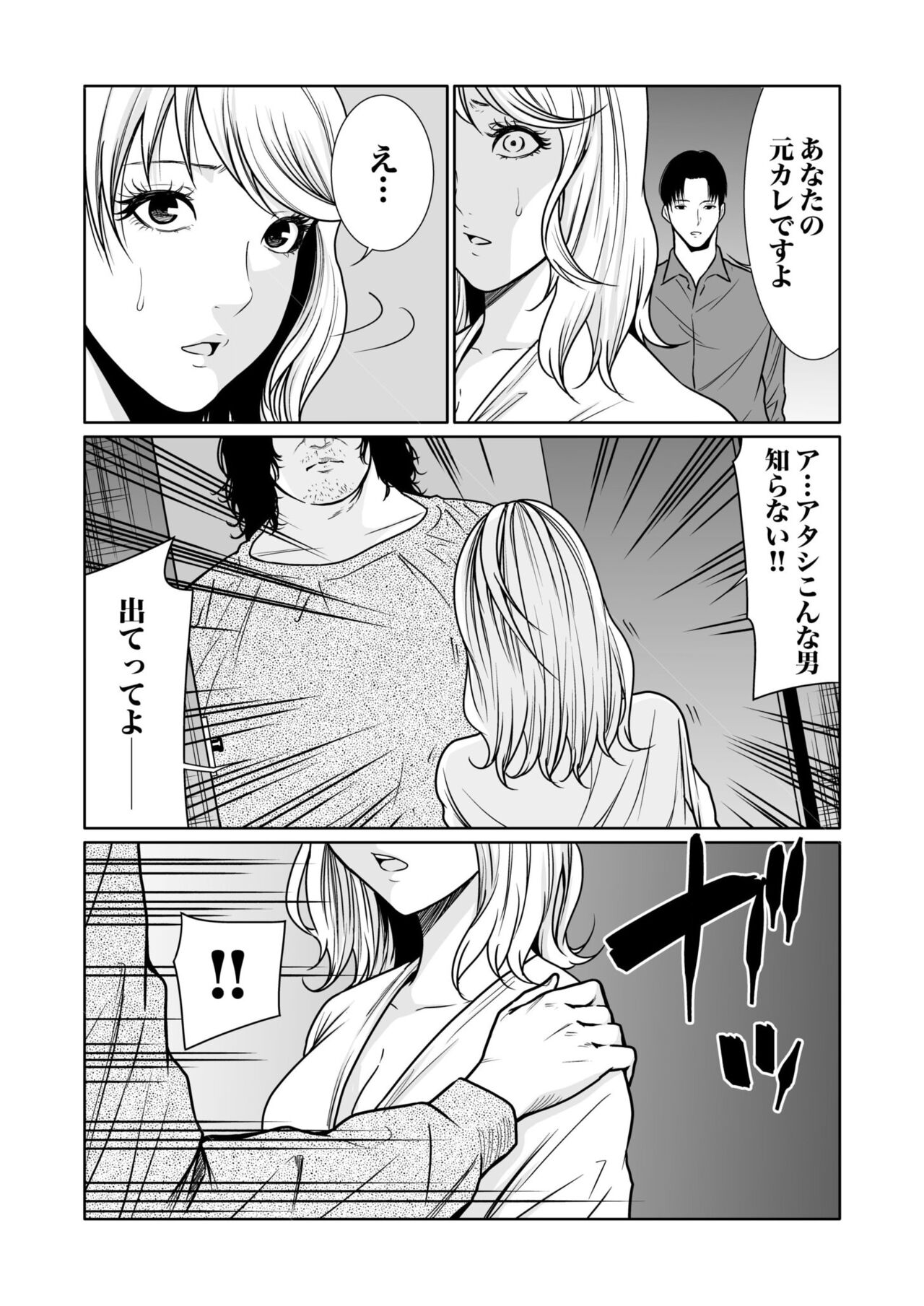 悪事の代償～秘密を握られた女たち～ 1-15 - Page 343