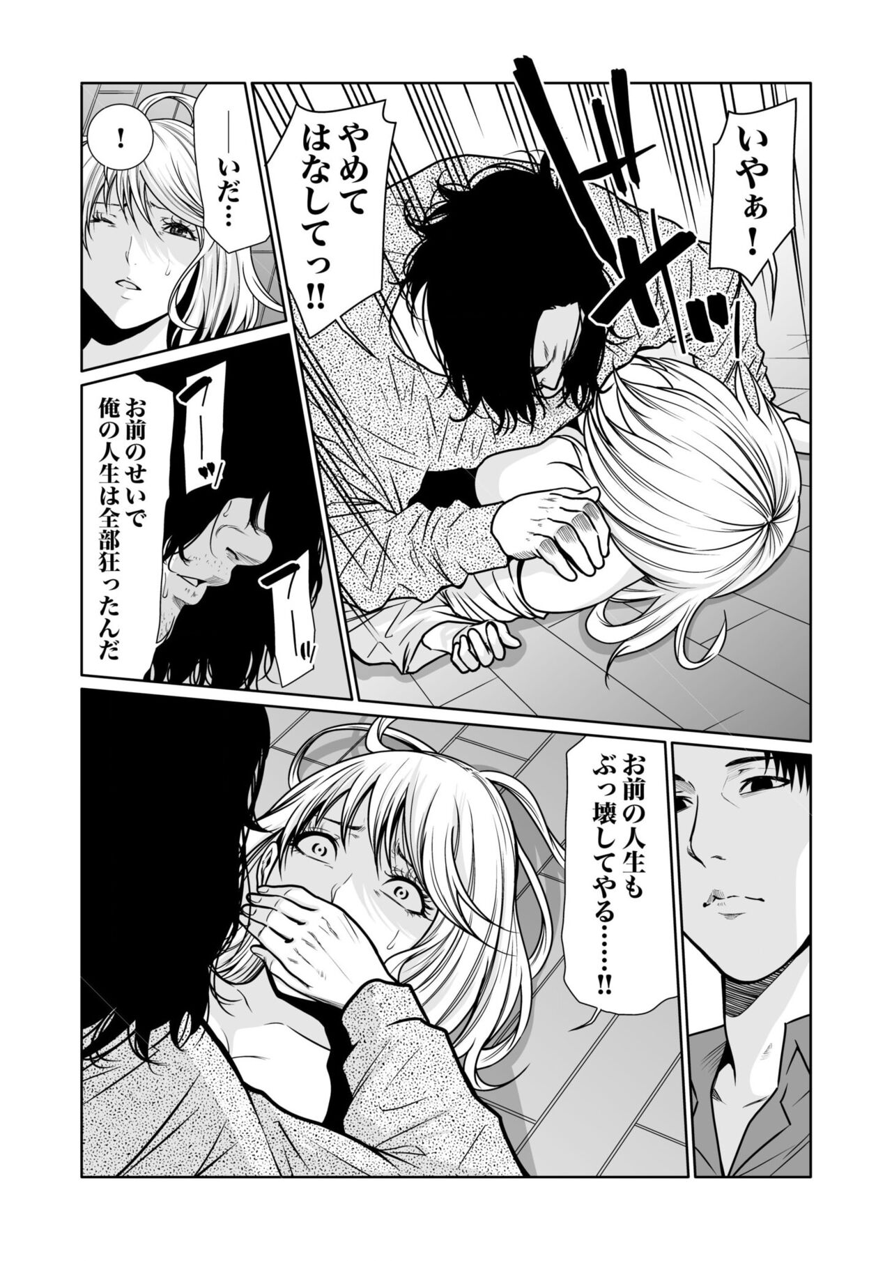 悪事の代償～秘密を握られた女たち～ 1-15 - Page 344