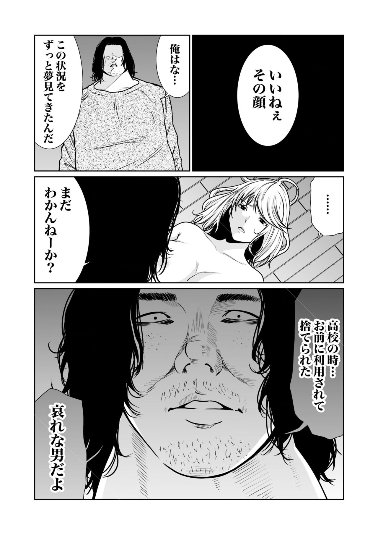 悪事の代償～秘密を握られた女たち～ 1-15 - Page 347