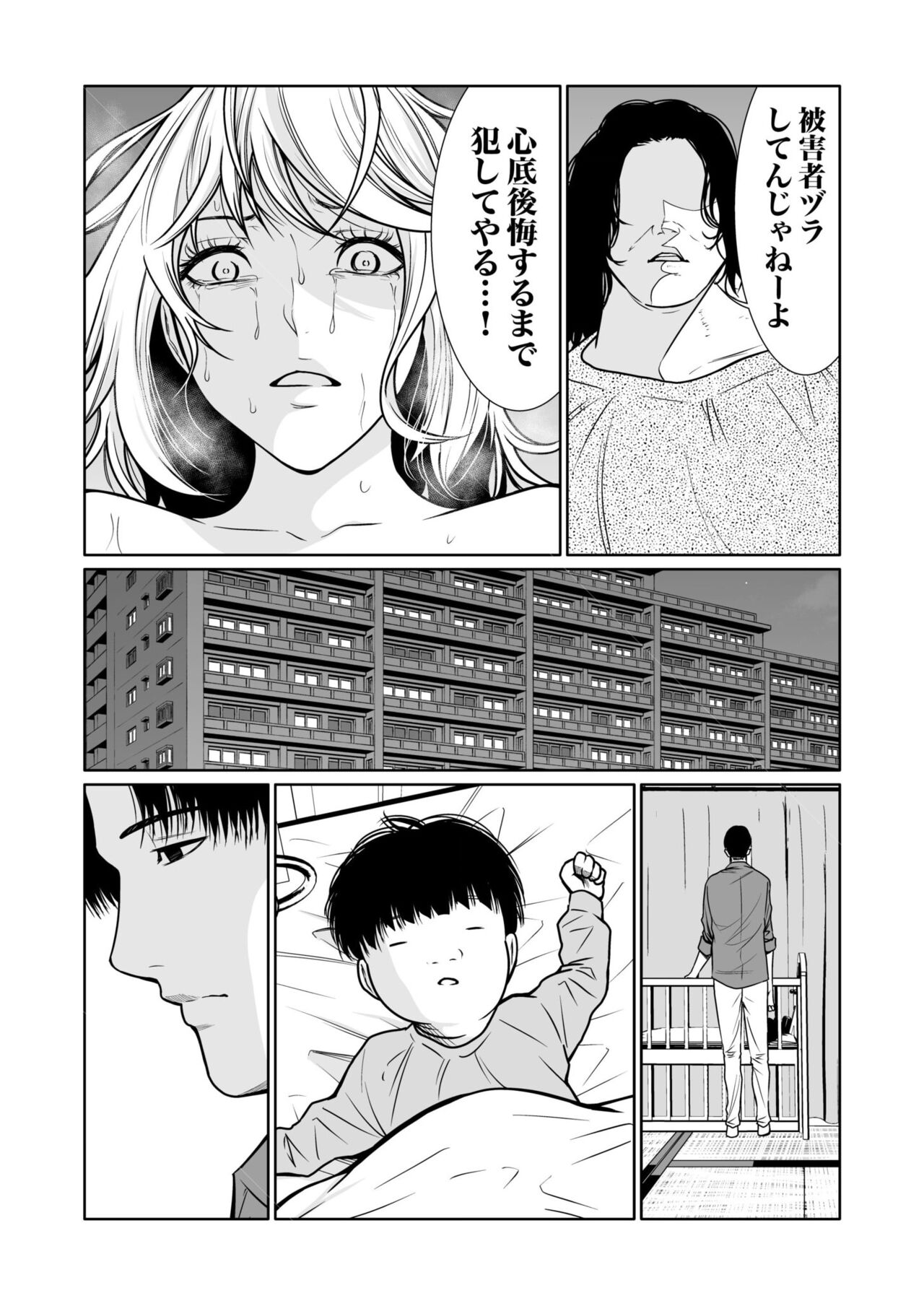 悪事の代償～秘密を握られた女たち～ 1-15 - Page 352