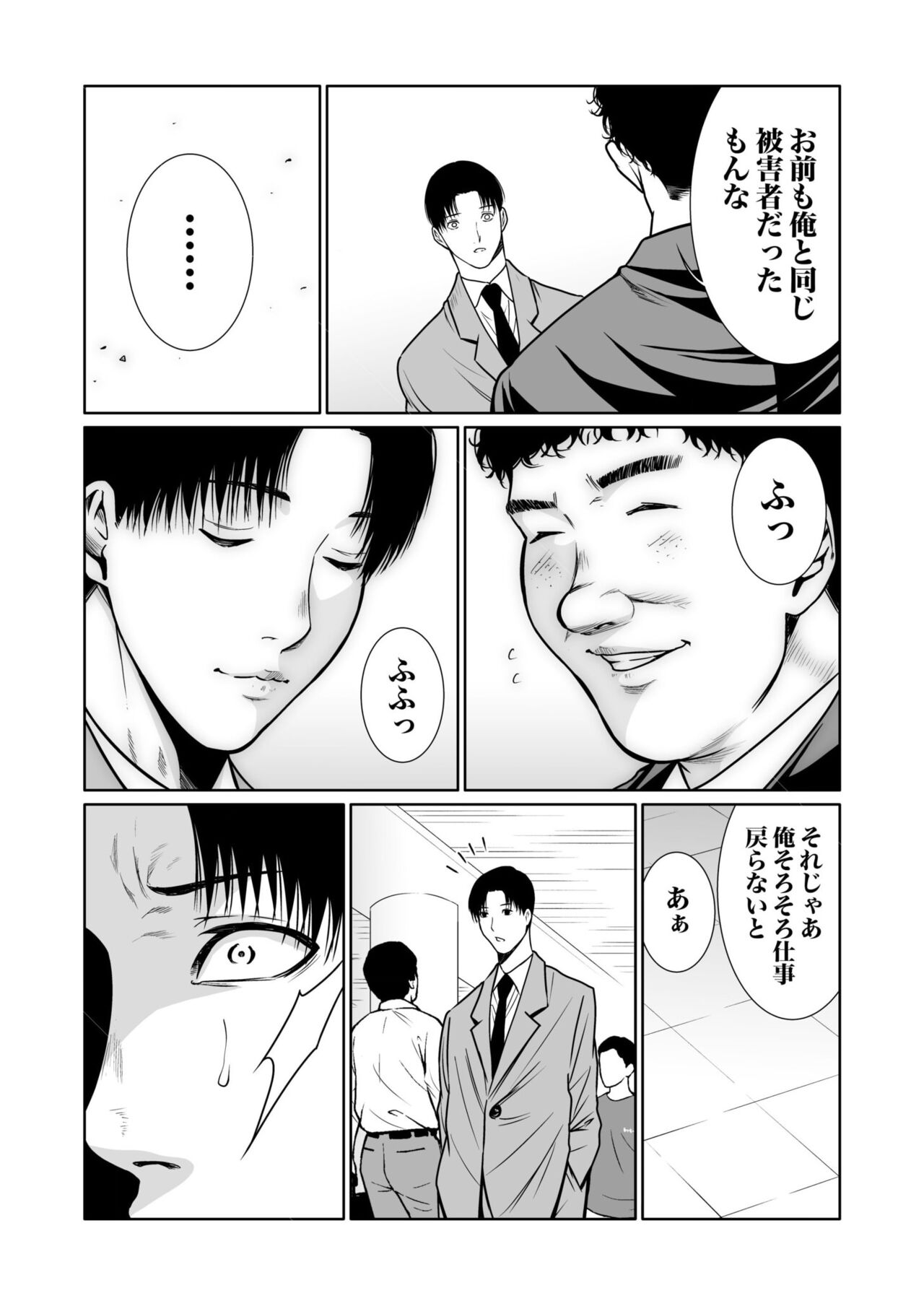 悪事の代償～秘密を握られた女たち～ 1-15 - Page 359