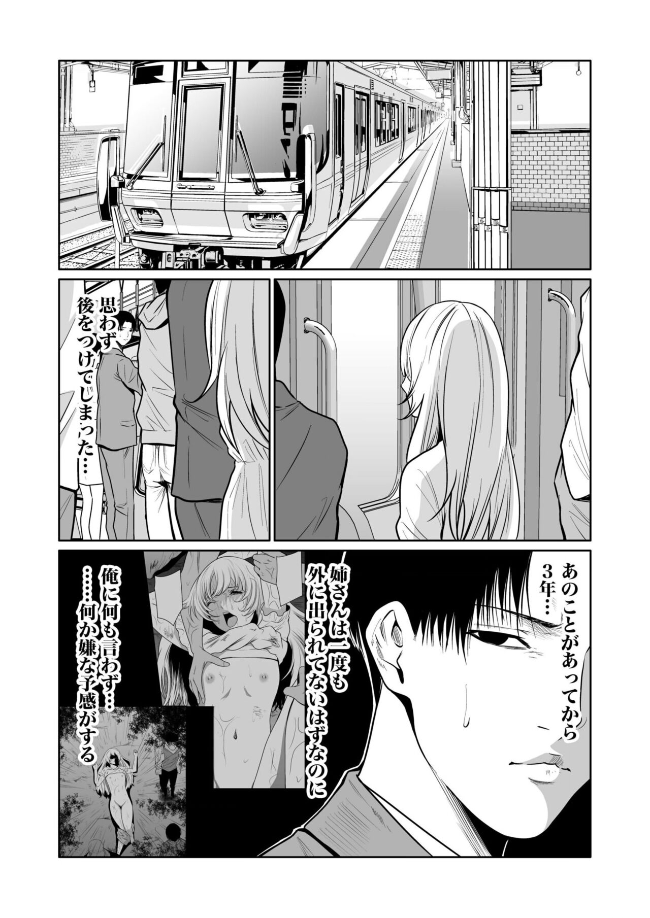 悪事の代償～秘密を握られた女たち～ 1-15 - Page 364