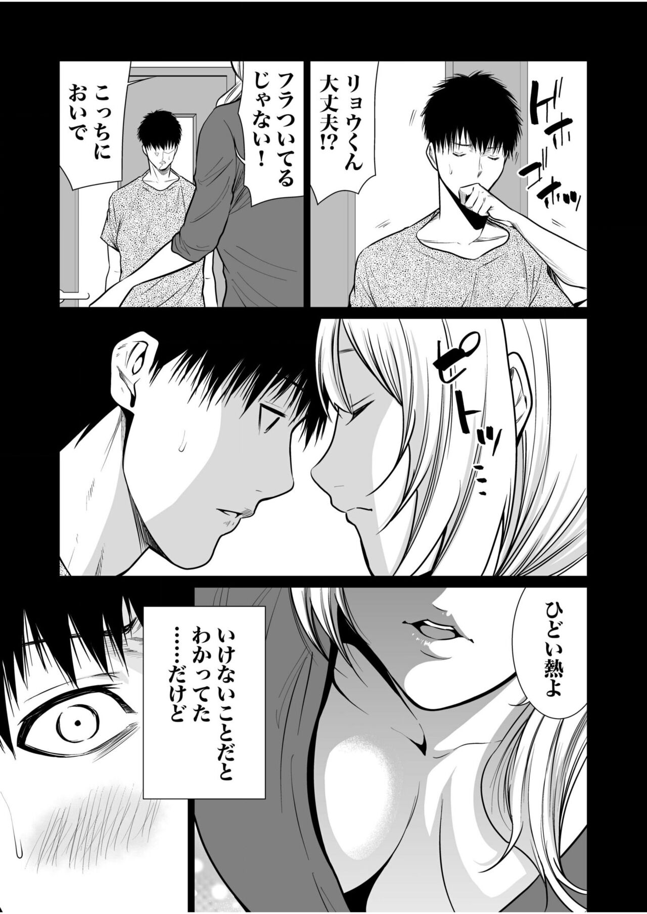 悪事の代償～秘密を握られた女たち～ 1-15 - Page 370