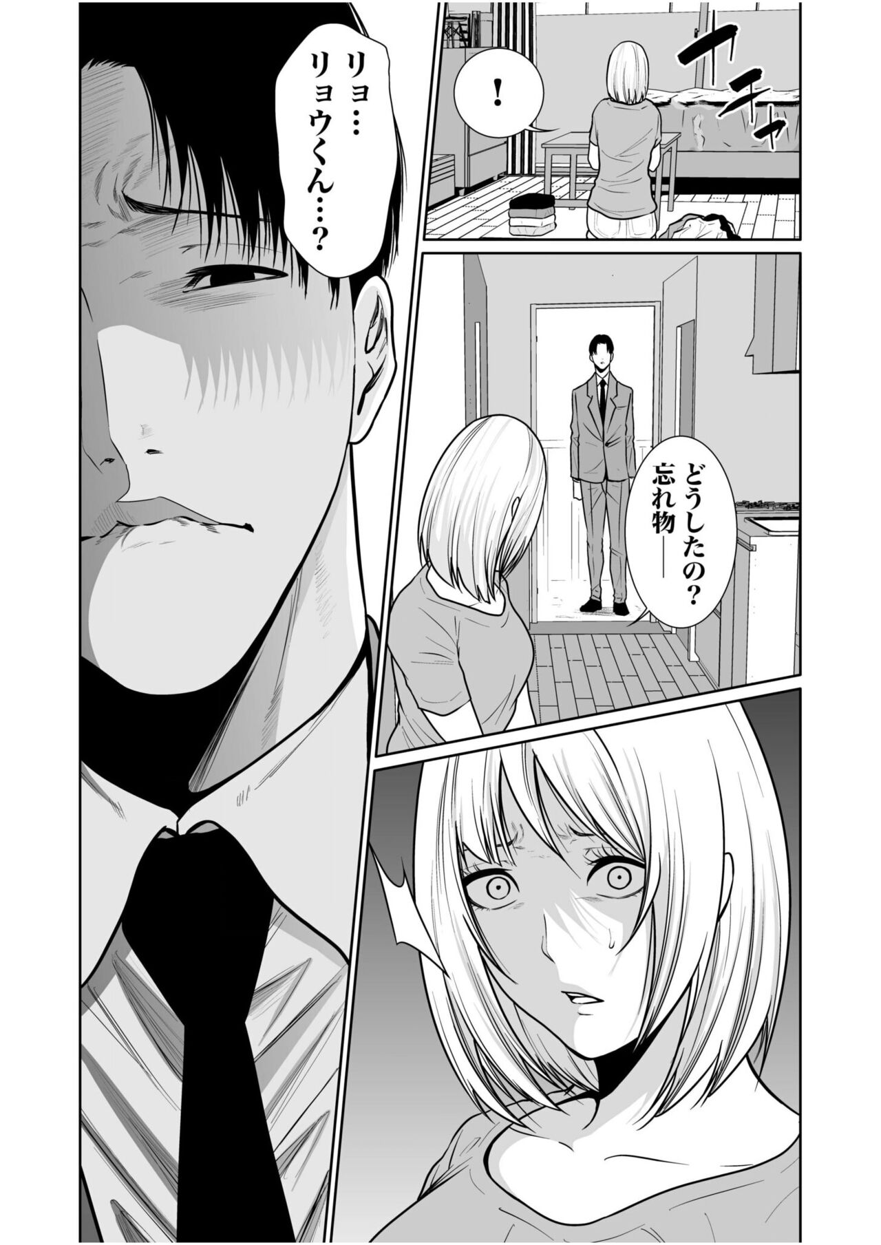 悪事の代償～秘密を握られた女たち～ 1-15 - Page 387