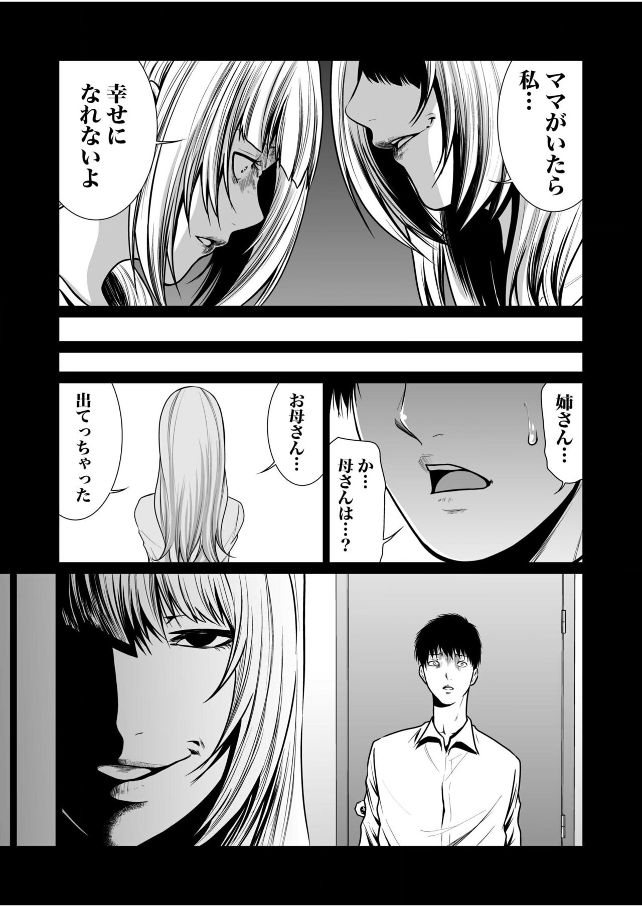 悪事の代償～秘密を握られた女たち～ 1-15 - Page 409