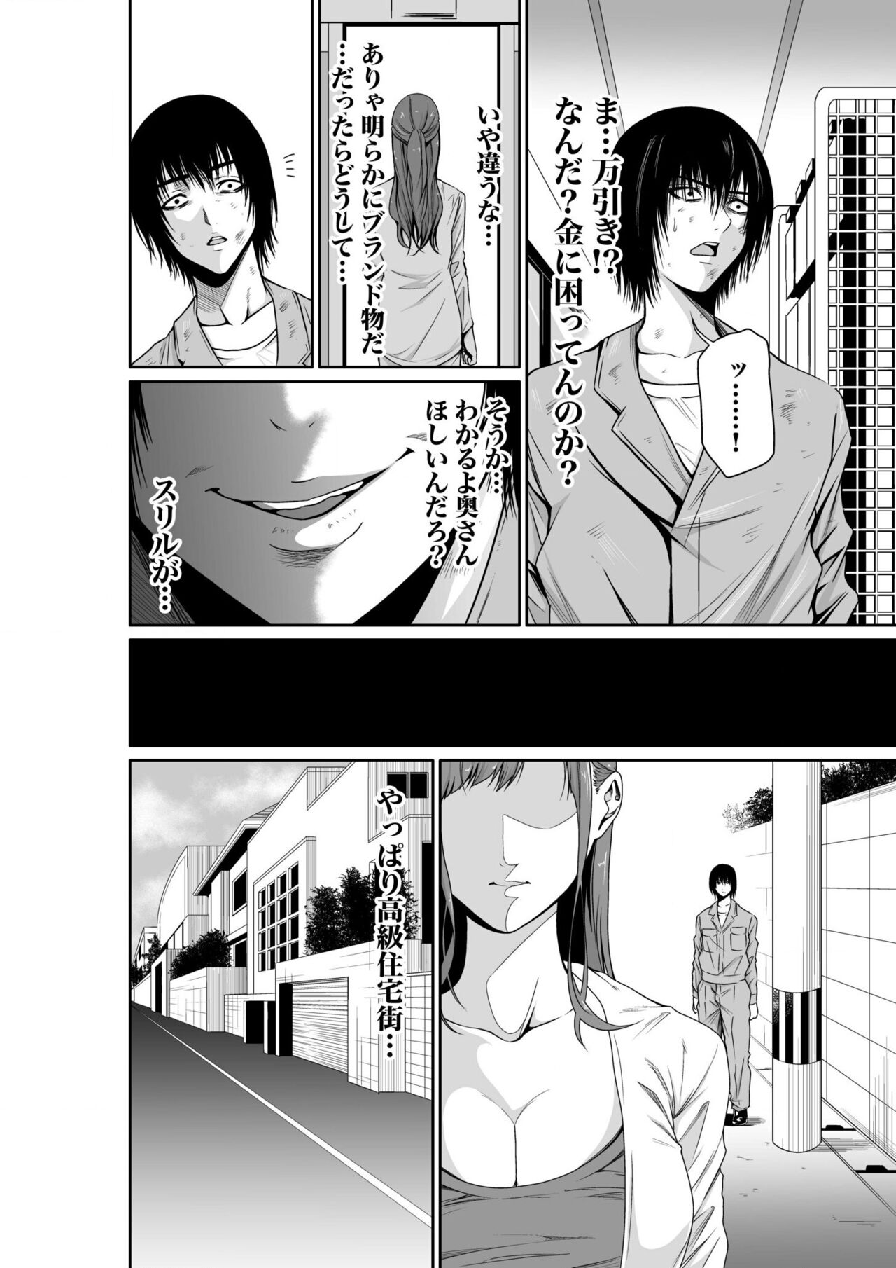 悪事の代償～秘密を握られた女たち～ 1-15 - Page 41