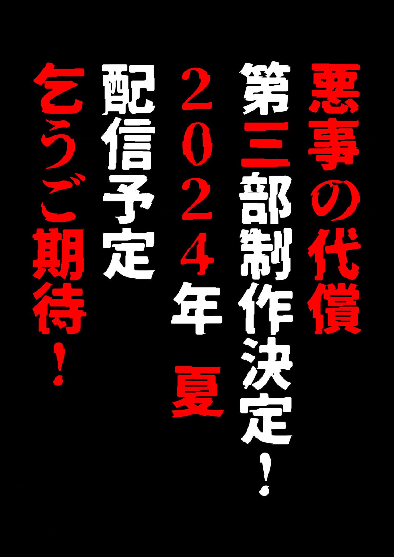 悪事の代償～秘密を握られた女たち～ 1-15 - Page 415
