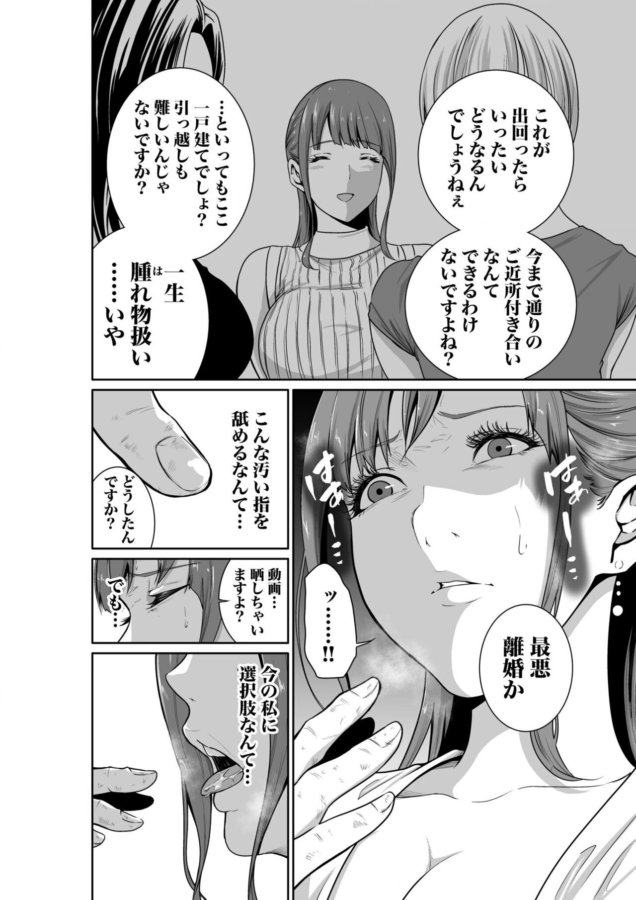 悪事の代償～秘密を握られた女たち～ 1-15 - Page 47