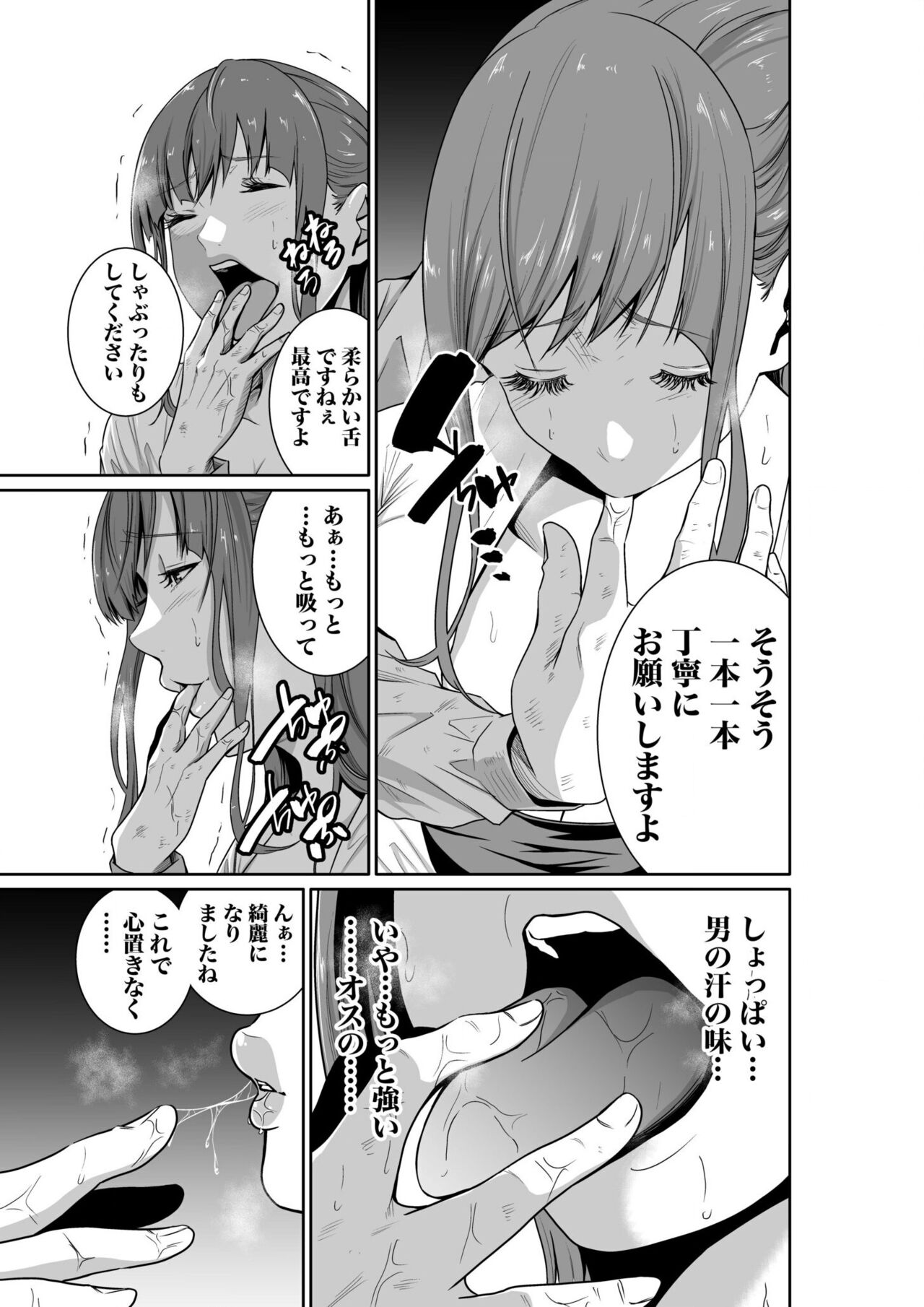悪事の代償～秘密を握られた女たち～ 1-15 - Page 48