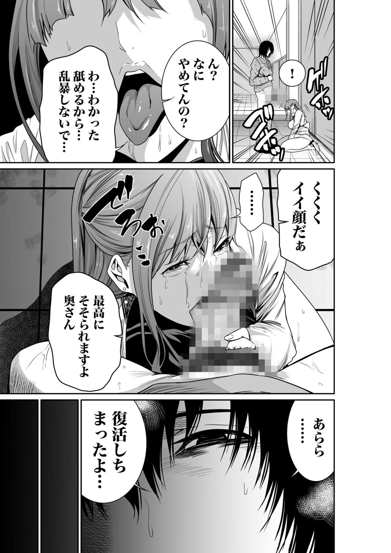 悪事の代償～秘密を握られた女たち～ 1-15 - Page 58