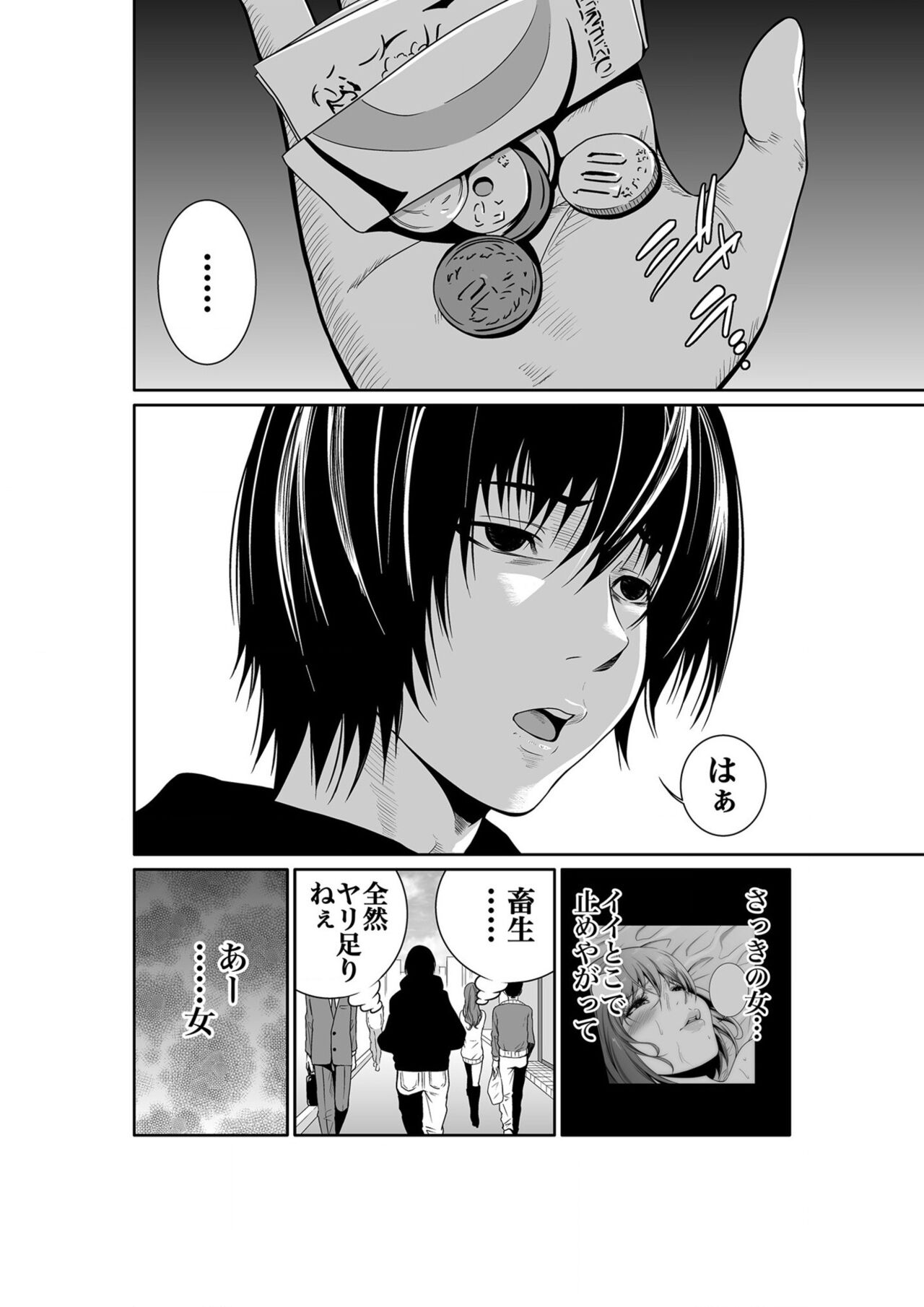悪事の代償～秘密を握られた女たち～ 1-15 - Page 6