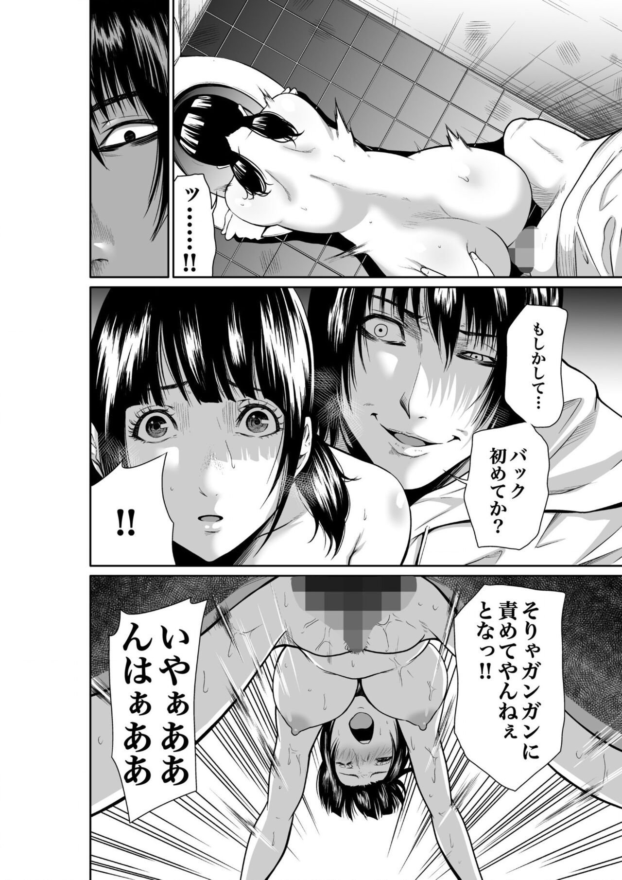 悪事の代償～秘密を握られた女たち～ 1-15 - Page 82