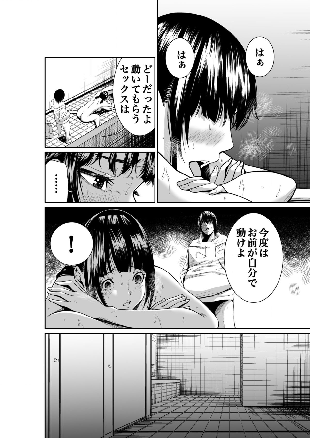悪事の代償～秘密を握られた女たち～ 1-15 - Page 84
