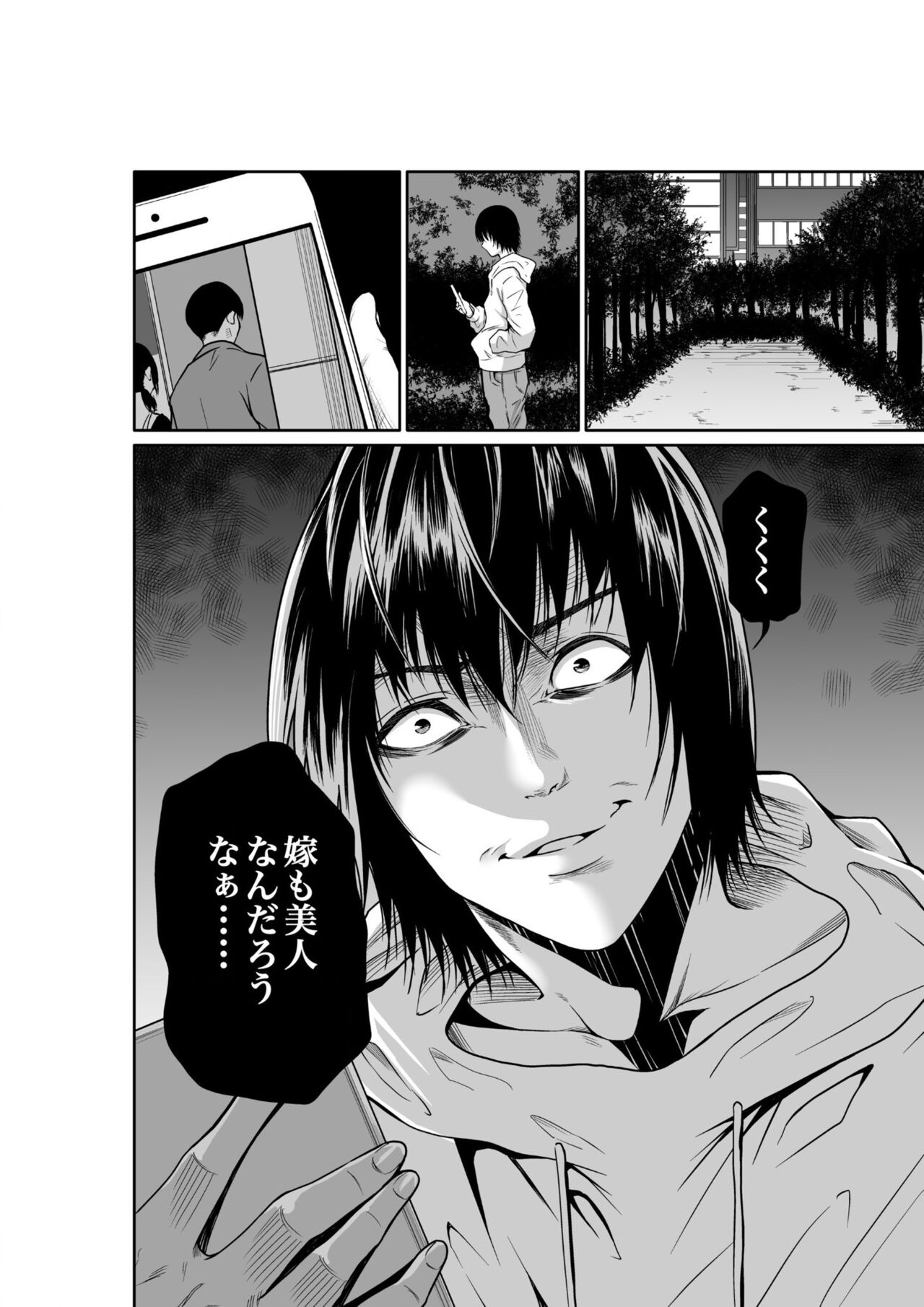 悪事の代償～秘密を握られた女たち～ 1-15 - Page 90