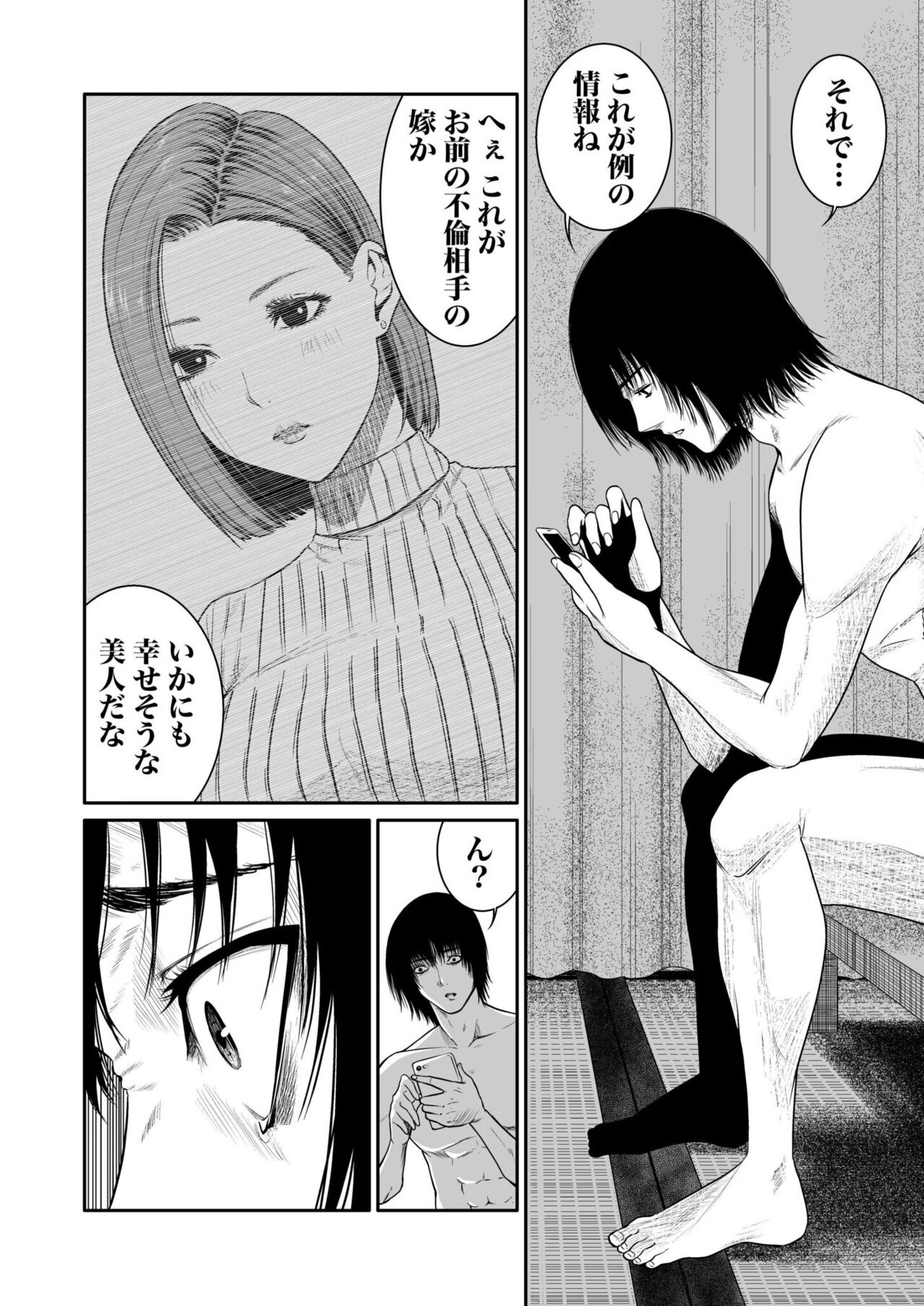 悪事の代償～秘密を握られた女たち～ 1-15 - Page 97