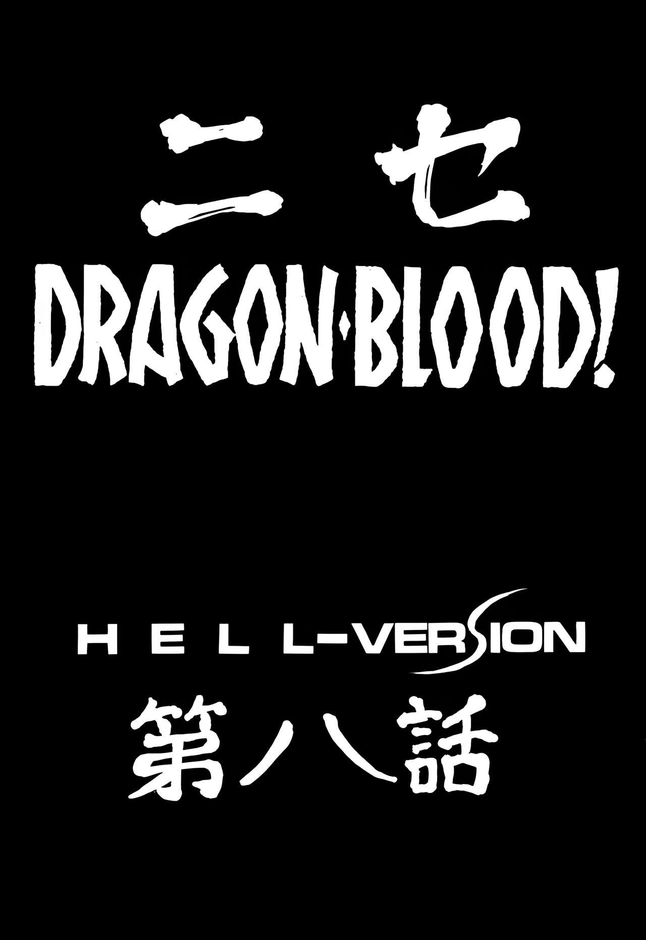 Nise DRAGON・BLOOD! 8. - Page 9