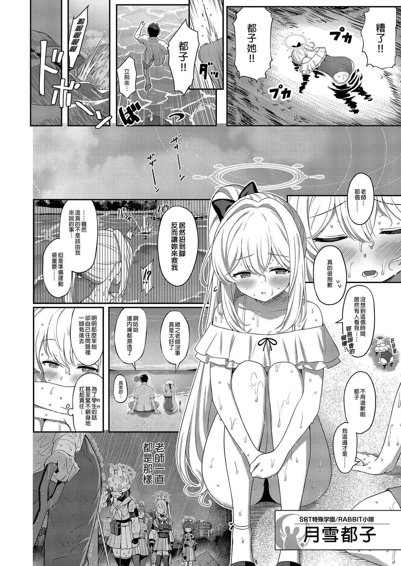 [Horizontal World (Matanonki)] LOVE IT (Only) ONE (Blue Archive) [Chinese] [Decensored] [Digital] - Page 4