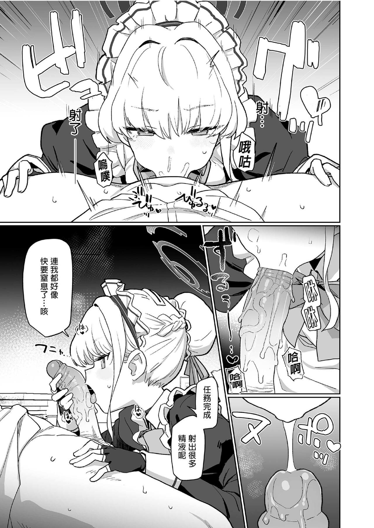 Dokidoki Toki Meki Maid Kiss | 心跳★加速 女僕親吻 - Page 13