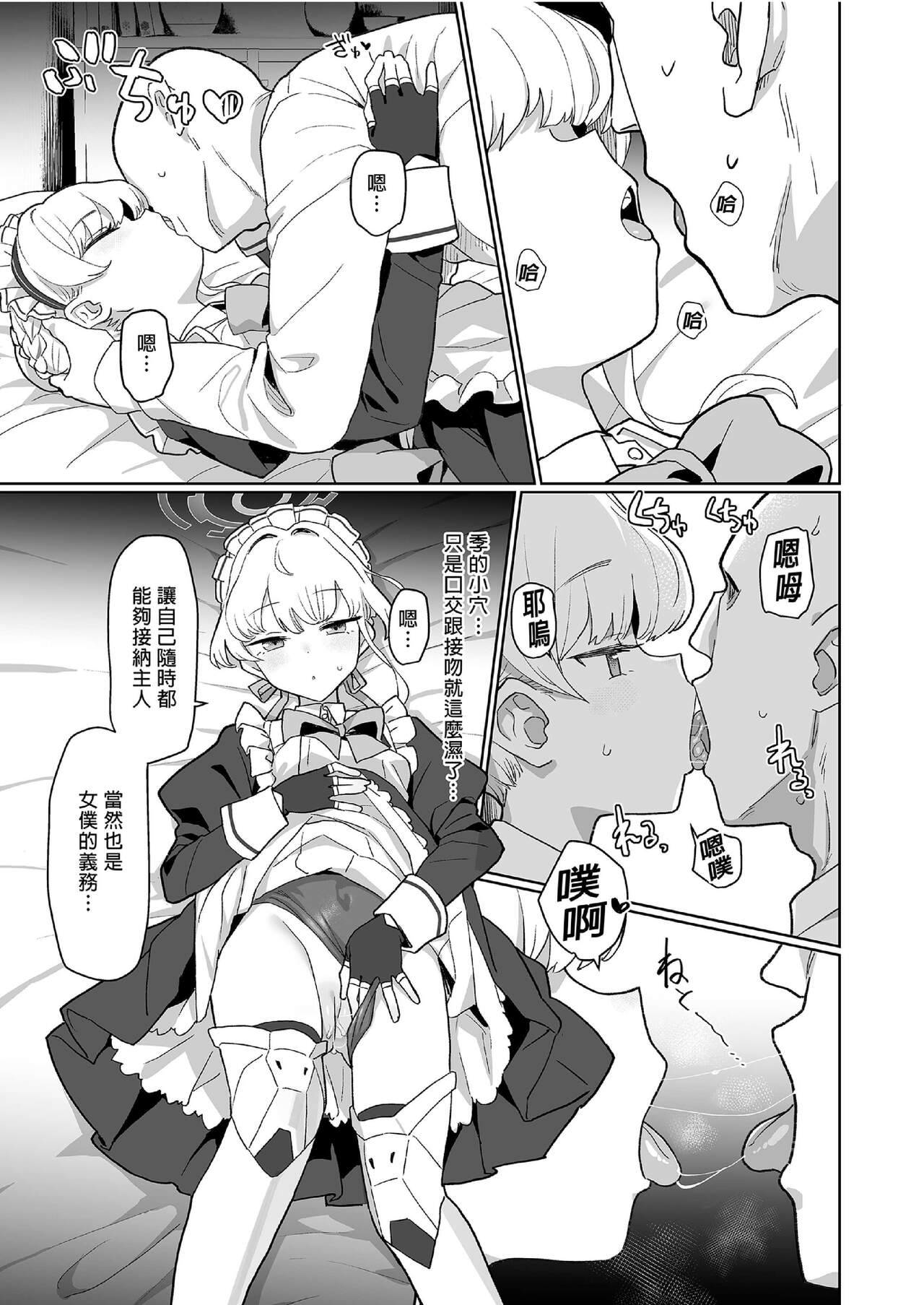 Dokidoki Toki Meki Maid Kiss | 心跳★加速 女僕親吻 - Page 15