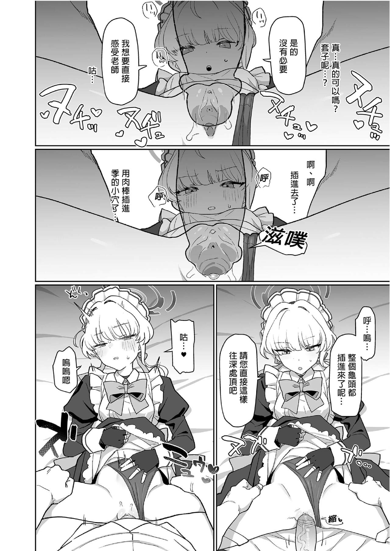 Dokidoki Toki Meki Maid Kiss | 心跳★加速 女僕親吻 - Page 16