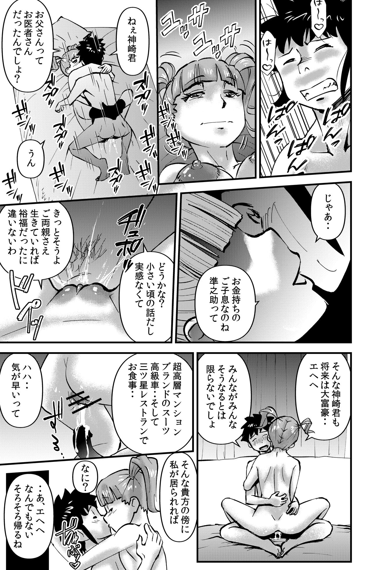 Boku to Oba to no Kankei - Page 15